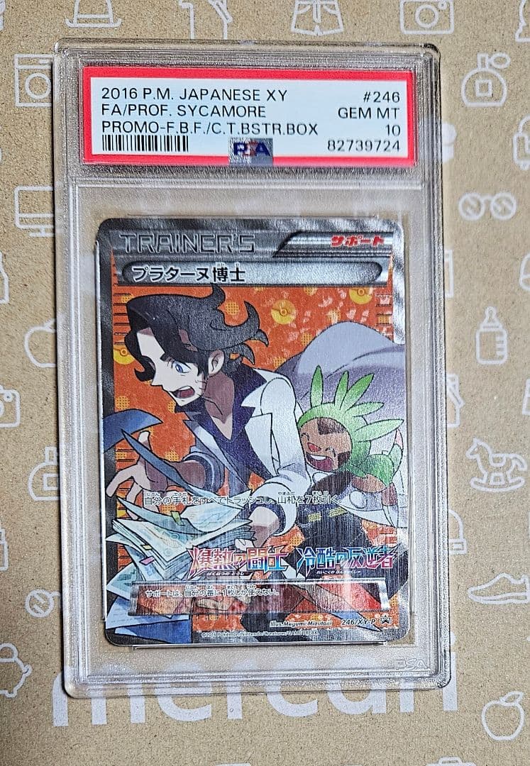 ポケモンカード　プラターヌ博士　SR　プロモ　PSA10