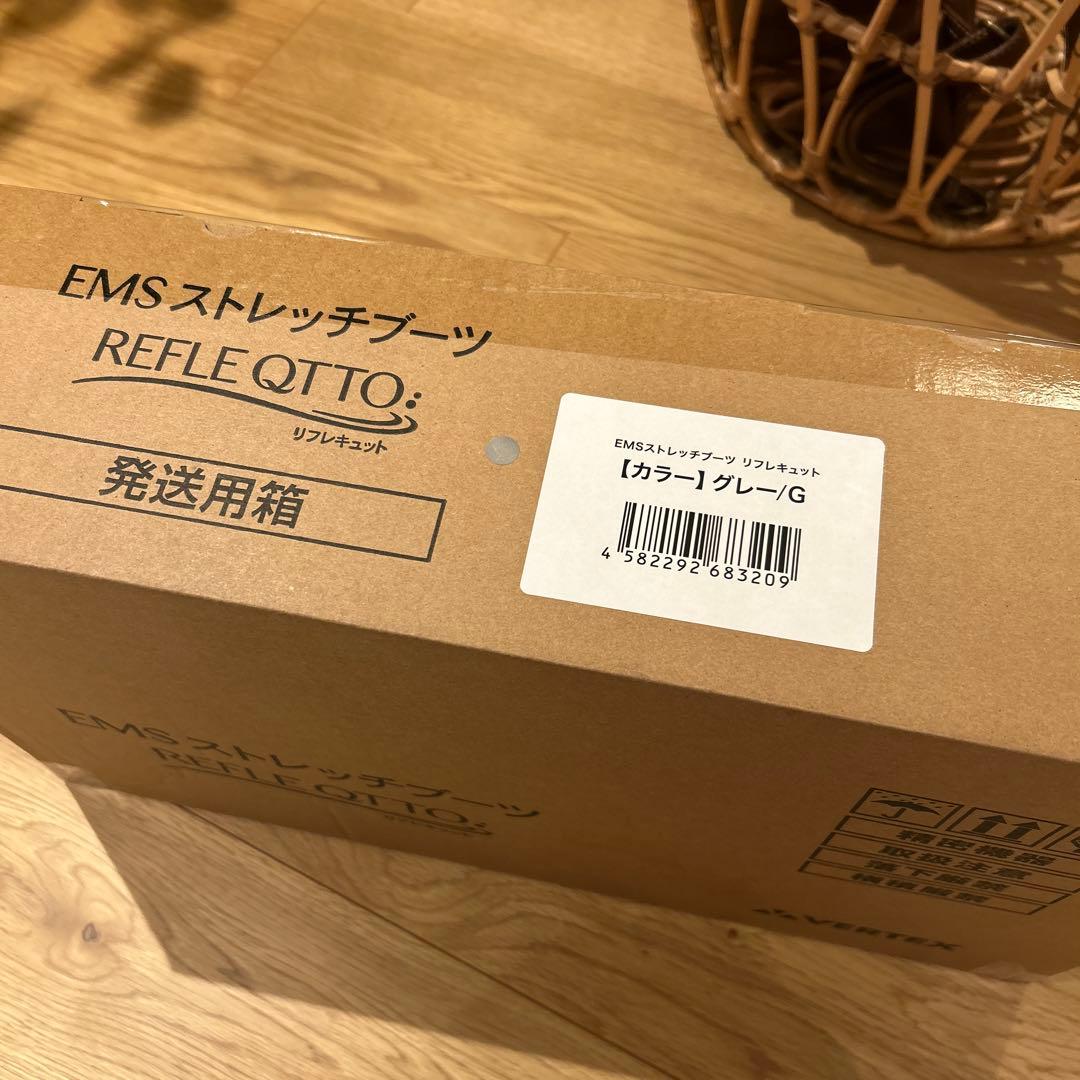 新品未使用、未開封、リフレキュット　EMSストレッチブーツ　グレー色　マッサージ