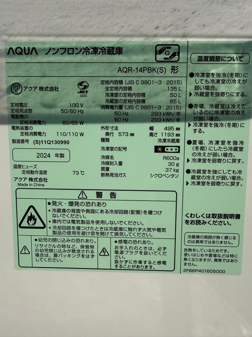 AQUA 冷蔵庫 135ℓ