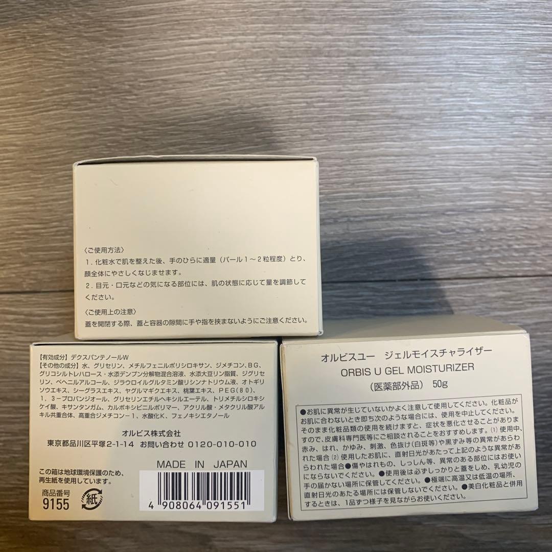オルビス オルビスユー ジェルモイスチャライザー 50g✖️3個