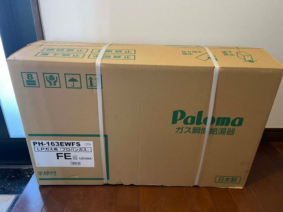 Paloma PH-163EWFS LPガス給湯器