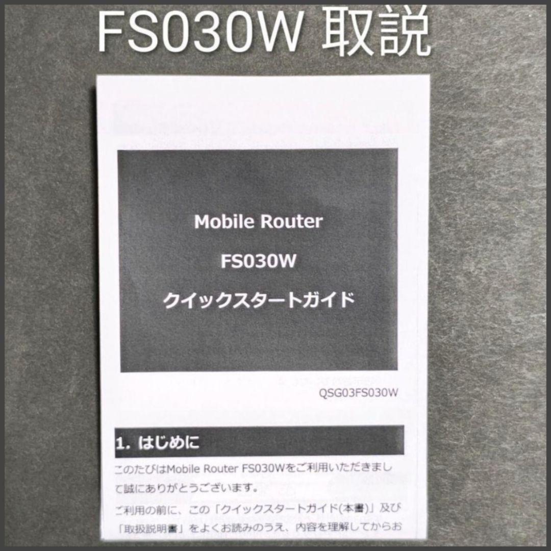YW8 FS030W モバイルルーター SIMフリー 最新ソフトV7.0.1