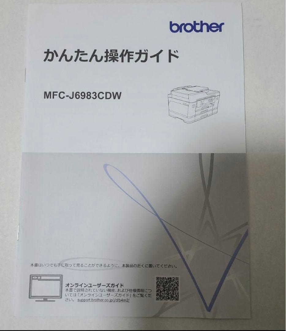 brother MFC-J6983CDW A3対応 インクジェットプリンター