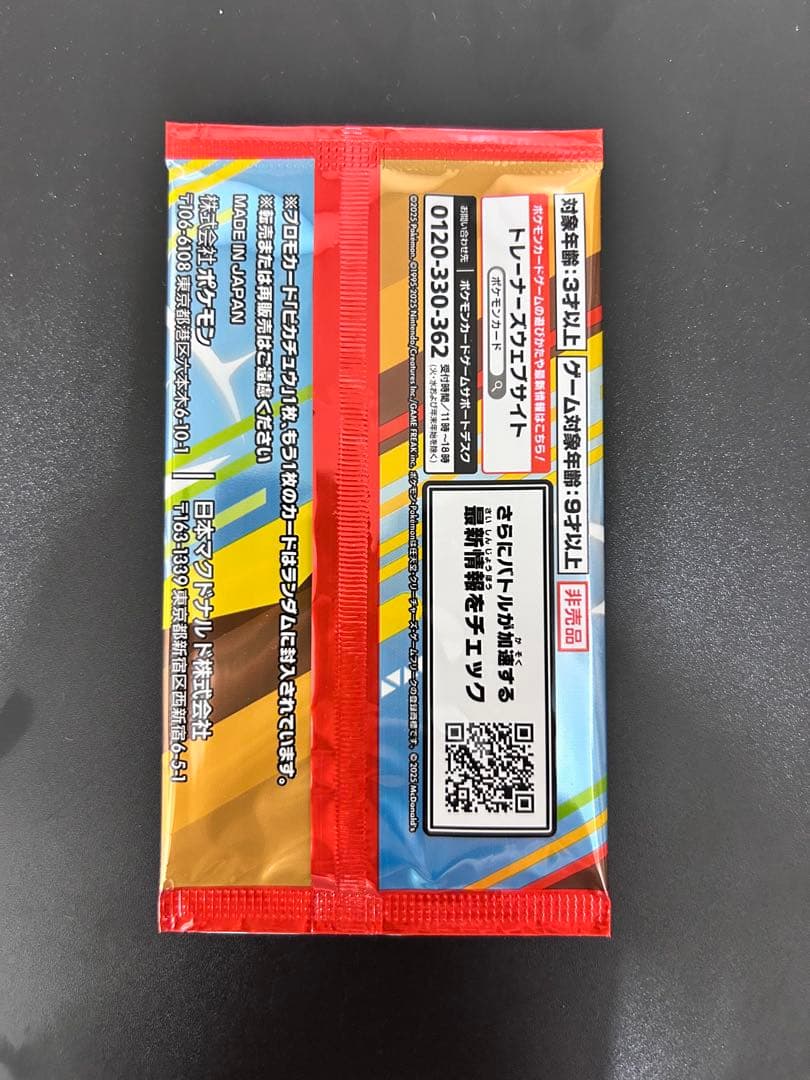 ポケモン　まとめ売り AR プロモカード　引退　コレクション品　即日発送　未開封