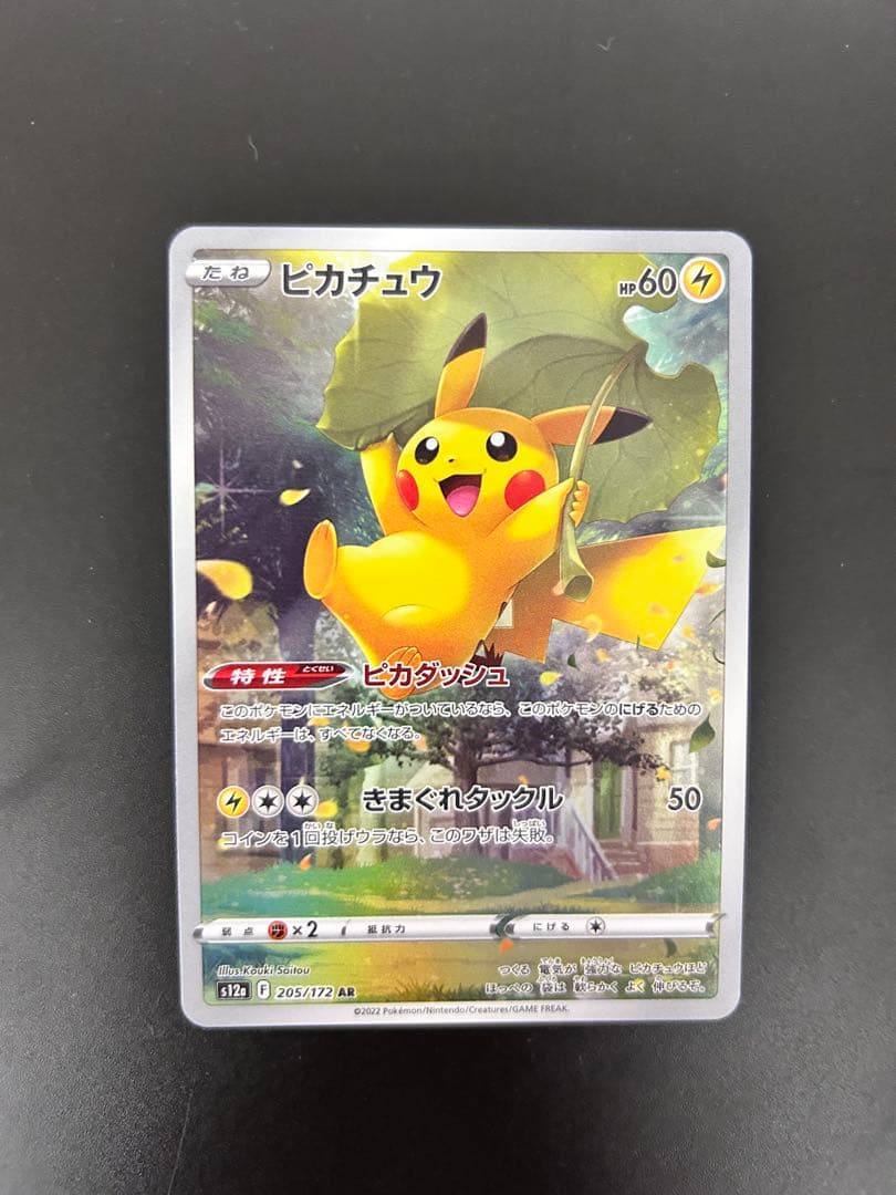 ポケモン　まとめ売り AR プロモカード　引退　コレクション品　即日発送　未開封