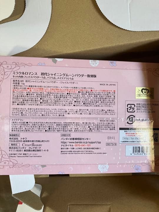 ⭐︎新品⭐︎ミラクルロマンス　初代シャイニングムーンパウダー復刻版