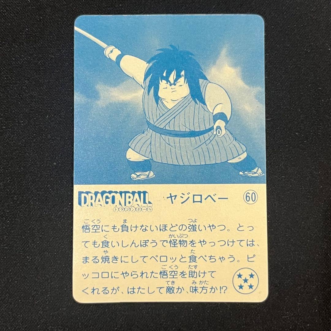 ドラゴンボール カード シール ヤジロベー ナガサキヤ