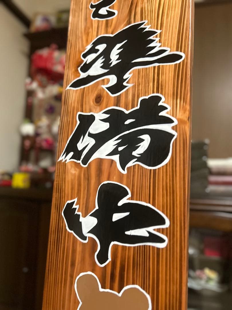 木製看板　営業中　タヌキ　送料無料　贈答品ギフト　プレゼント　開店祝い