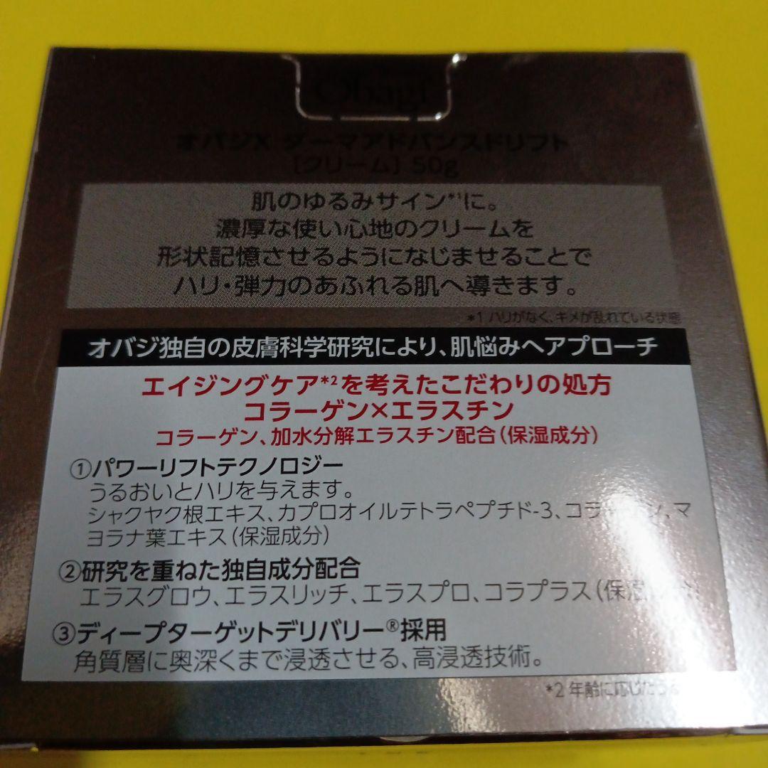 Obagi X Derma Advanced Lift 30g　まゆさん専用