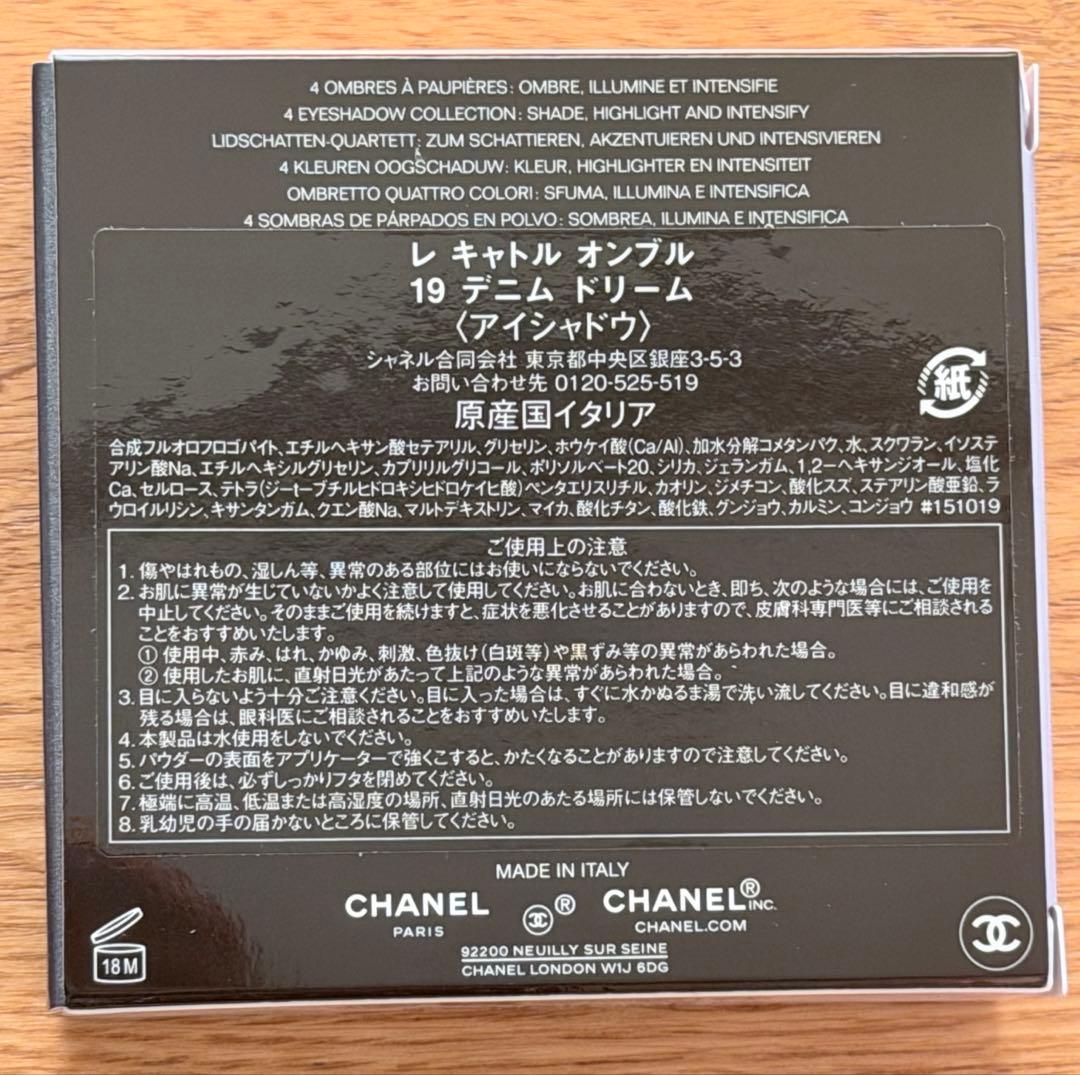 シャネル アイシャドウ レキャトルオンブル 19 デニムドリーム+デニムケース