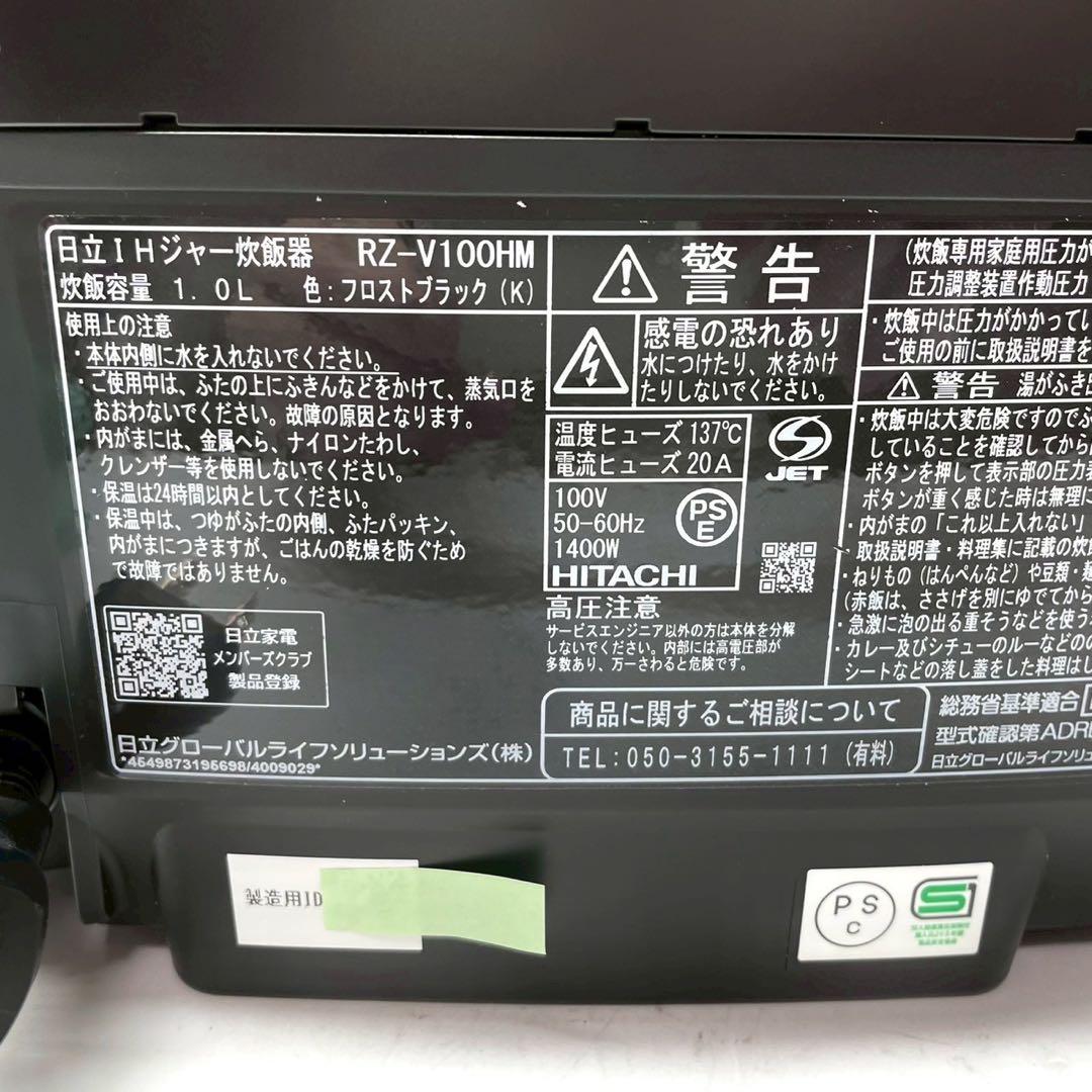 美品　2024年製　動作保証付　日立　ふっくら御膳 RZ-V100HM