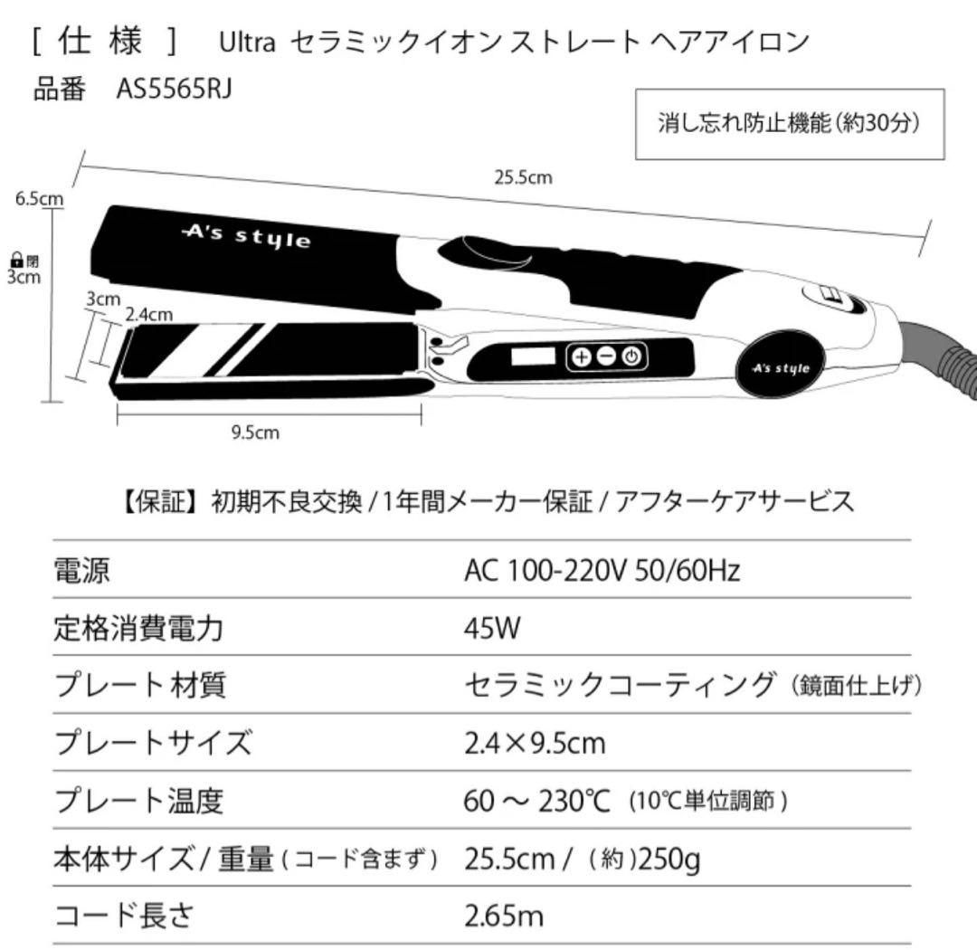 アズスタイル　A's style ストレートアイロン　Ultra