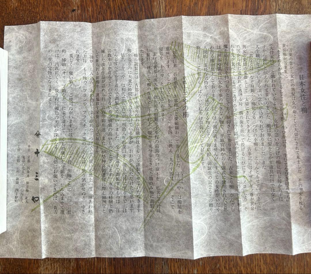つげ櫛 京都 十三や