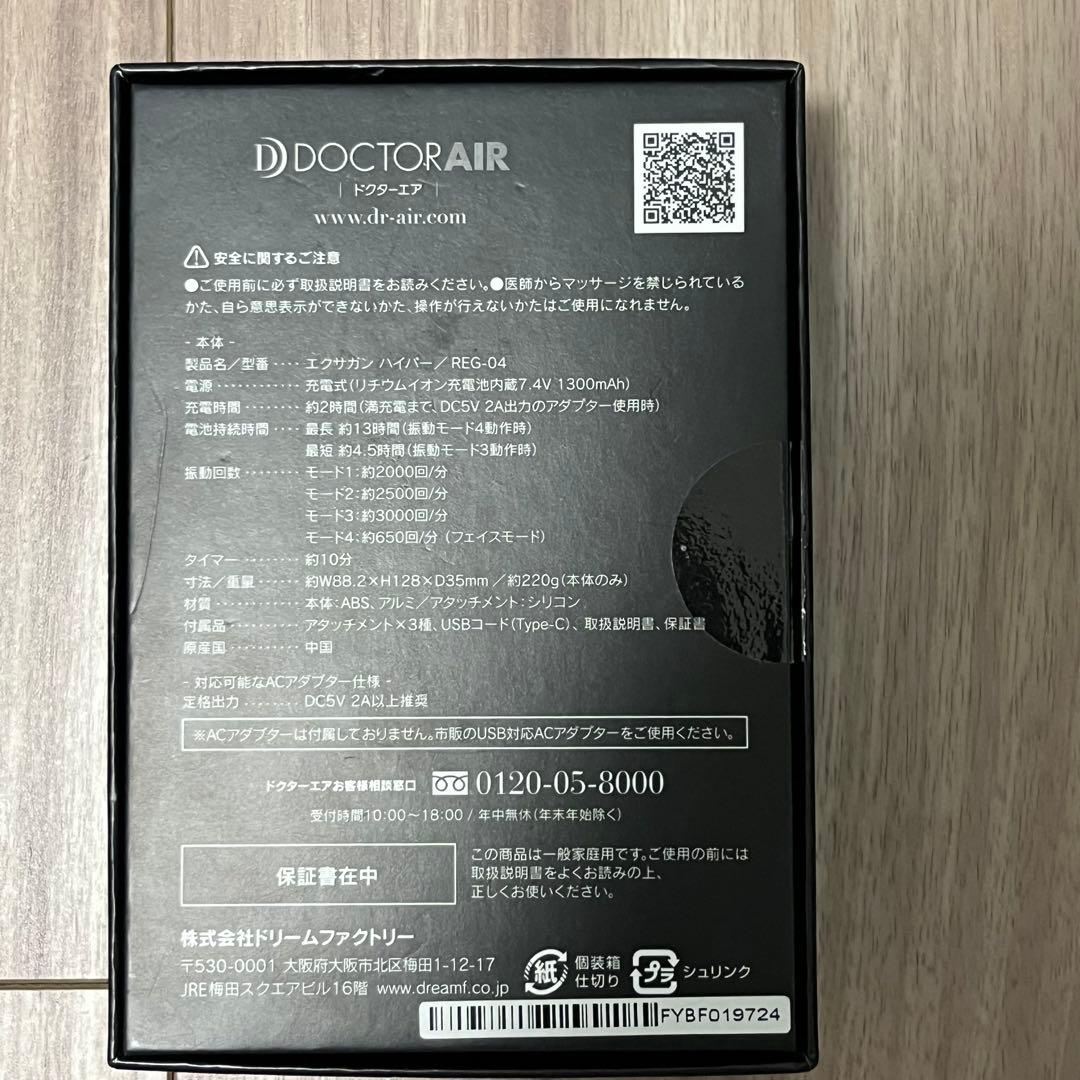 【値段交渉可】ドクターエア REG-04 BLACK マッサージガン