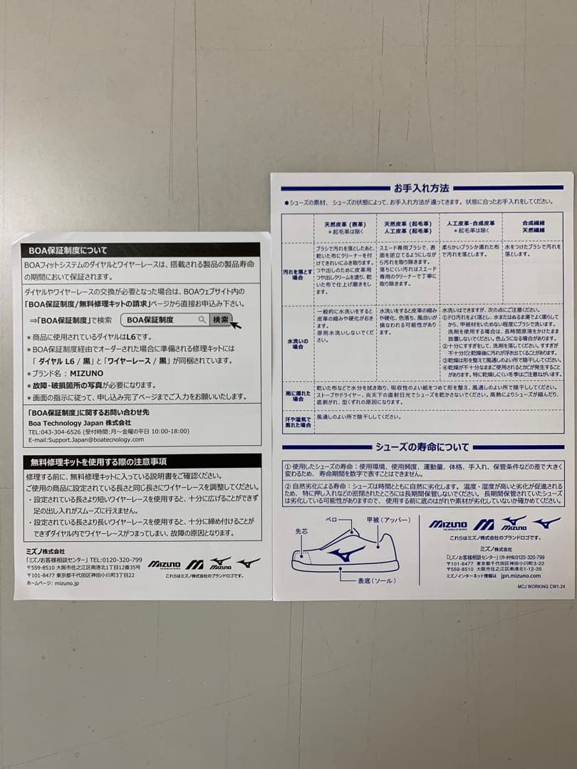 MIZUNOオールマイティ LSⅡ51L WIDE BOA F1GA241509