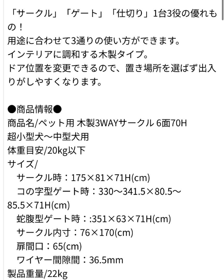 ☆新品未使用　リッチェル木製3WAYペットサークル ゲート付き 大型犬用☆