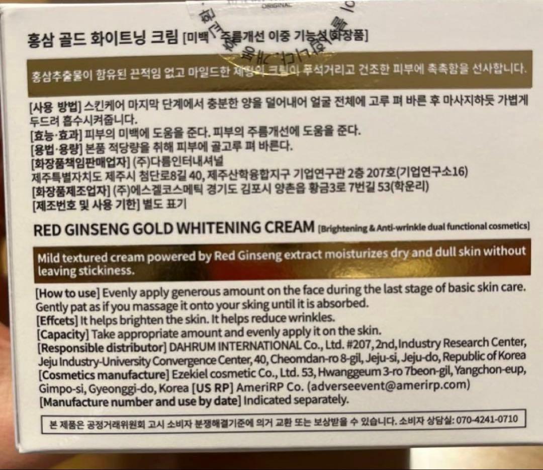 新品EPONA GOLD WHITENING CREAM２つセット