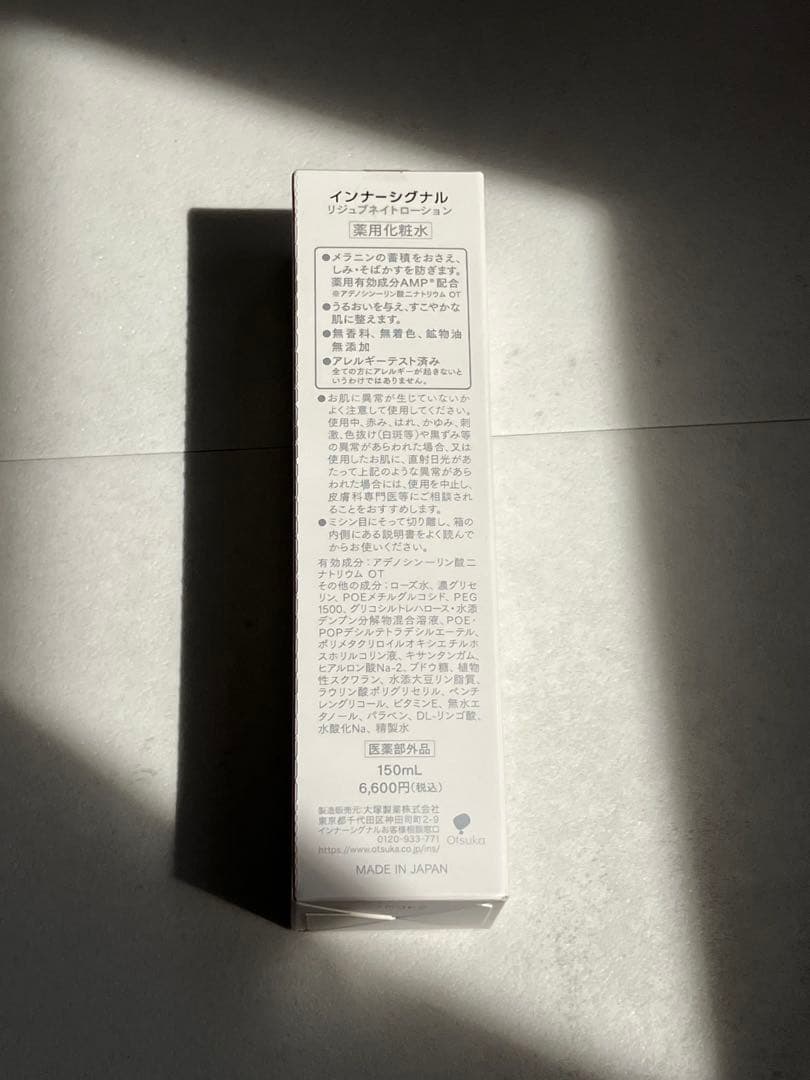【約20,000円相当】インナーシグナル　スキンケア4点セット