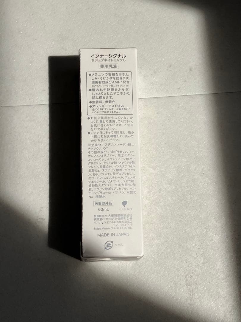 【約20,000円相当】インナーシグナル　スキンケア4点セット
