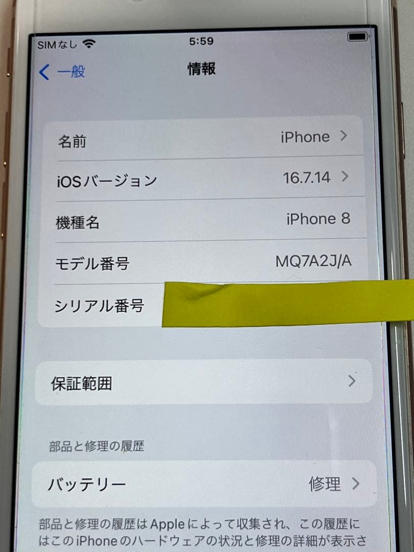 正常動作　SIMフリー　iPhone 8 64GB 美品です
