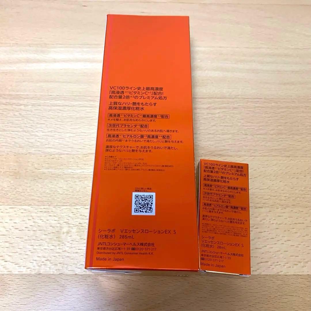 VC100エッセンスローションEXスペシャル 285ml ミニサイズ付