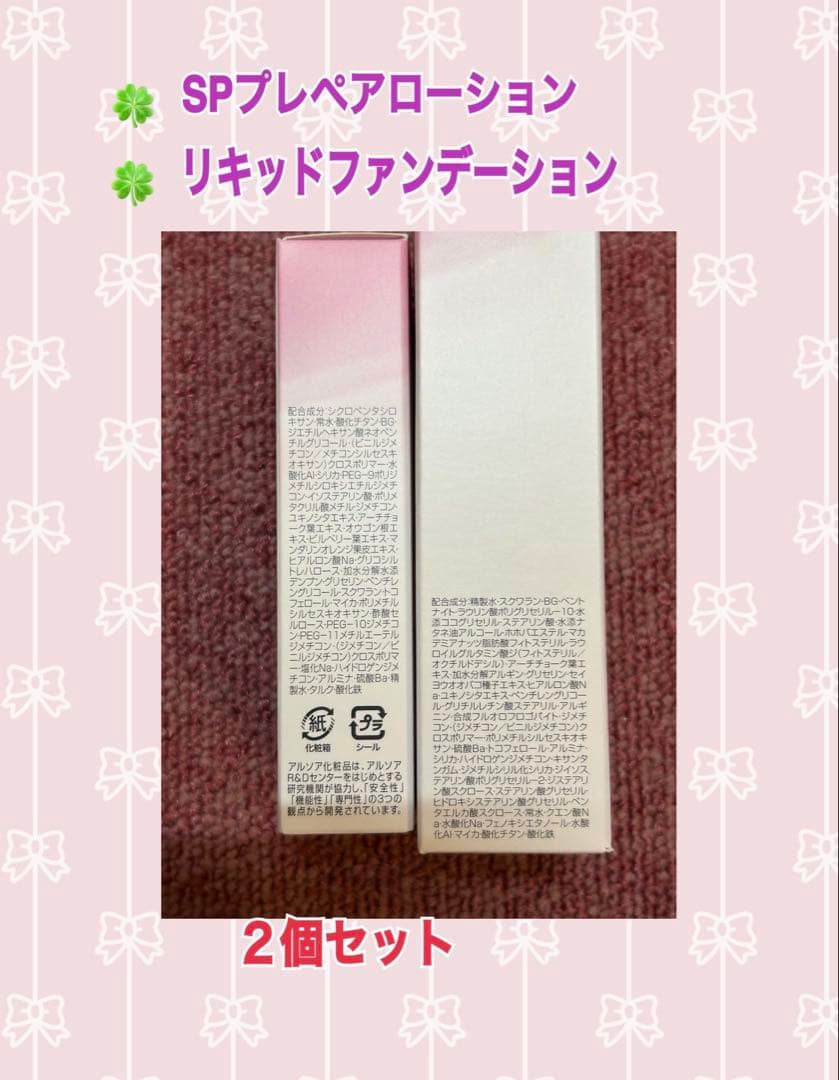 アルソアspプレペアローションとリキッドファンデーションのセットです