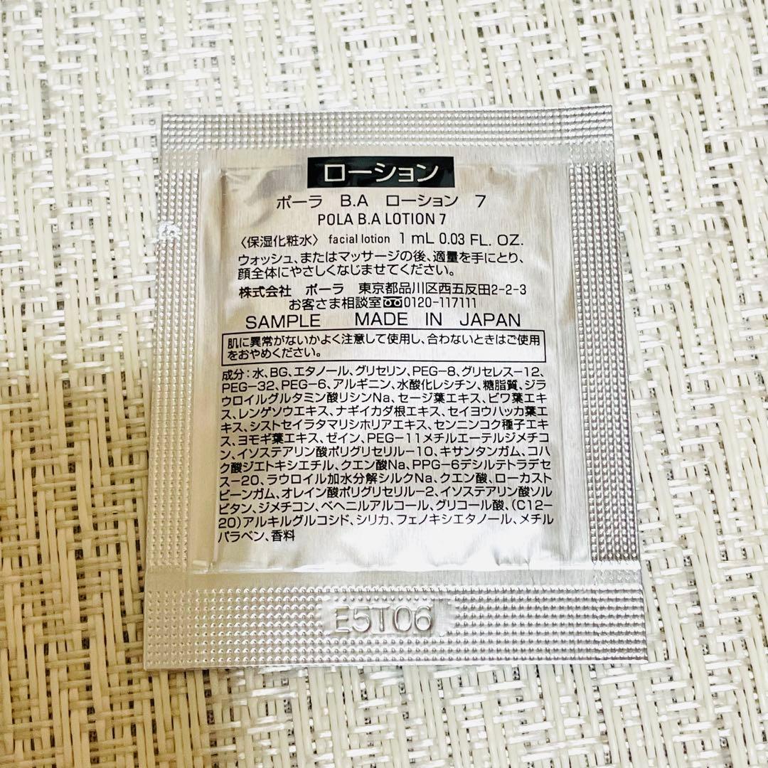 ポーラ B.A ローション ミルク クリーム 各20包