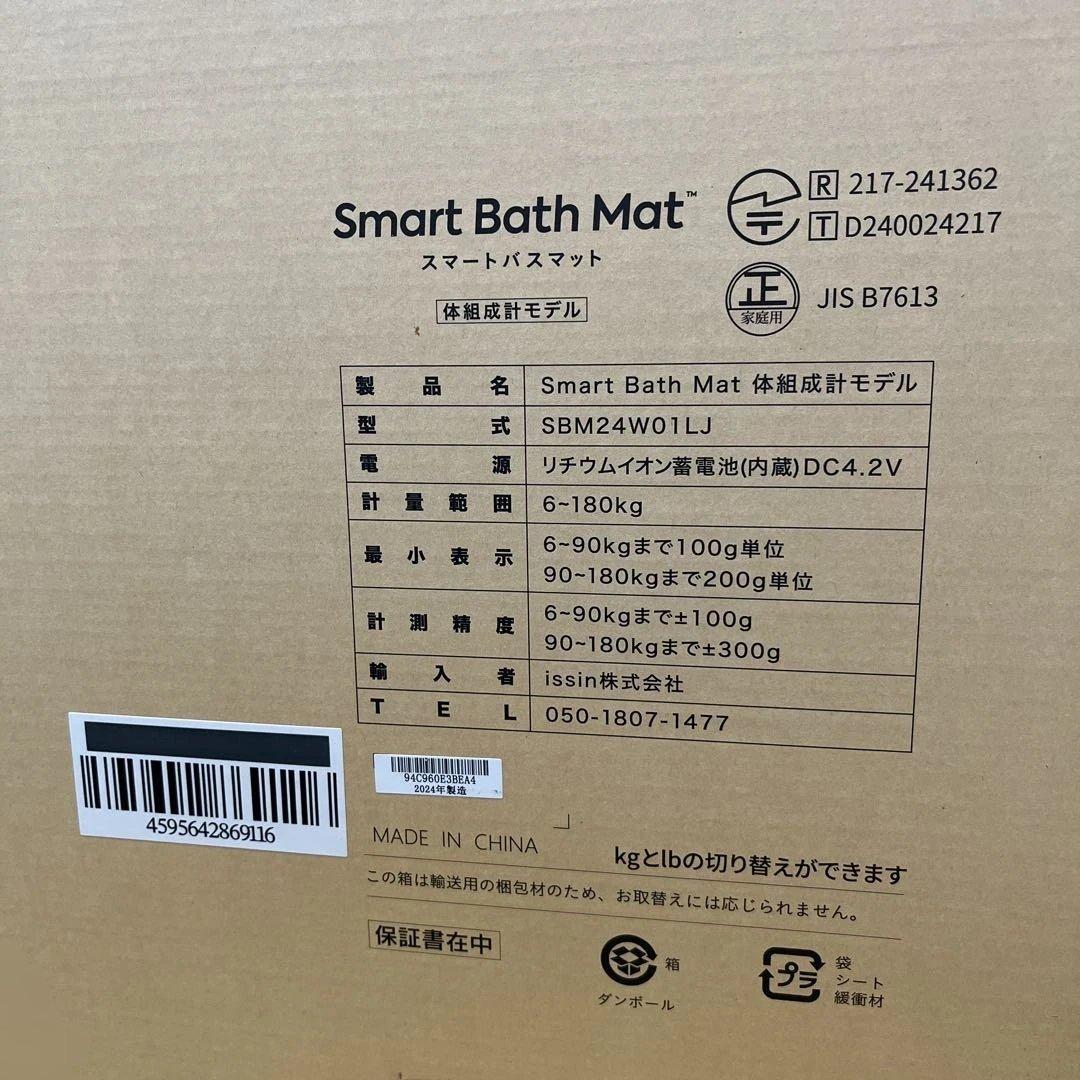 スマートバスマット　体組成計モデル