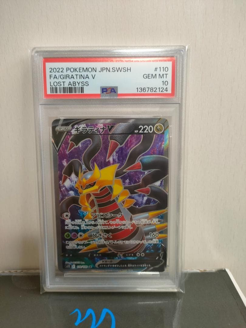 【PSA10】ギラティナV SR S11 110/100 24