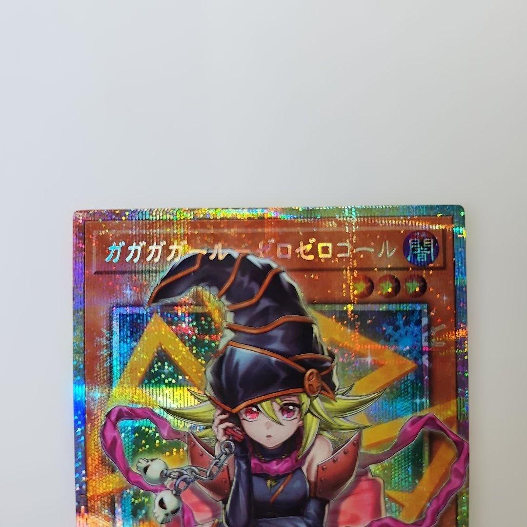 ガガガガール ゼロゼロコール プリズマ