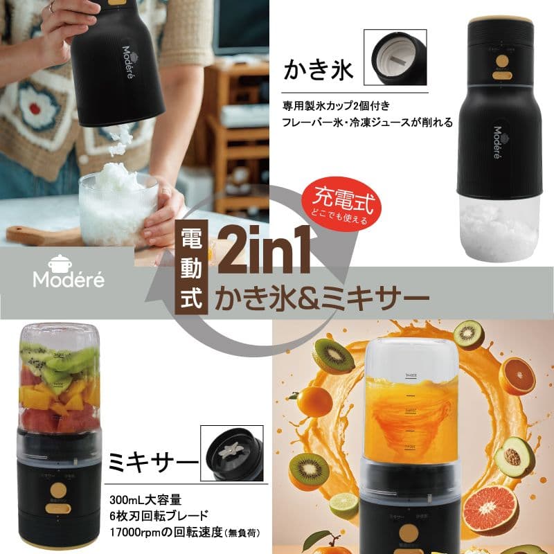 新品　電動式2in1かき氷＆ミキサー
