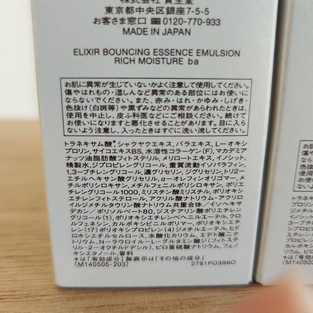 ELIXIR バウンシングエッセンスローション・エマルジョン