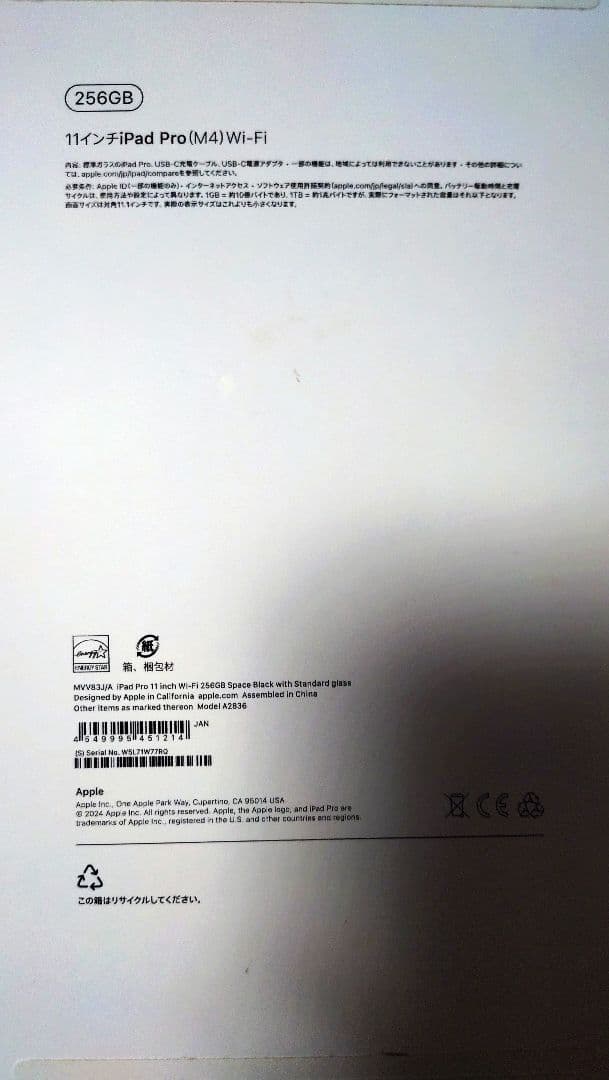 iPad Pro 11インチ (M4) 256GB Wi-Fi