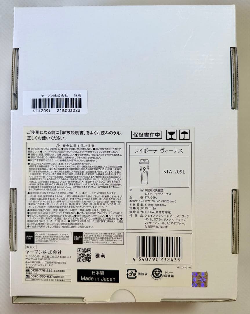 【未使用品・新品】YAMAN ヤーマン　レイボーテ　ヴィーナス