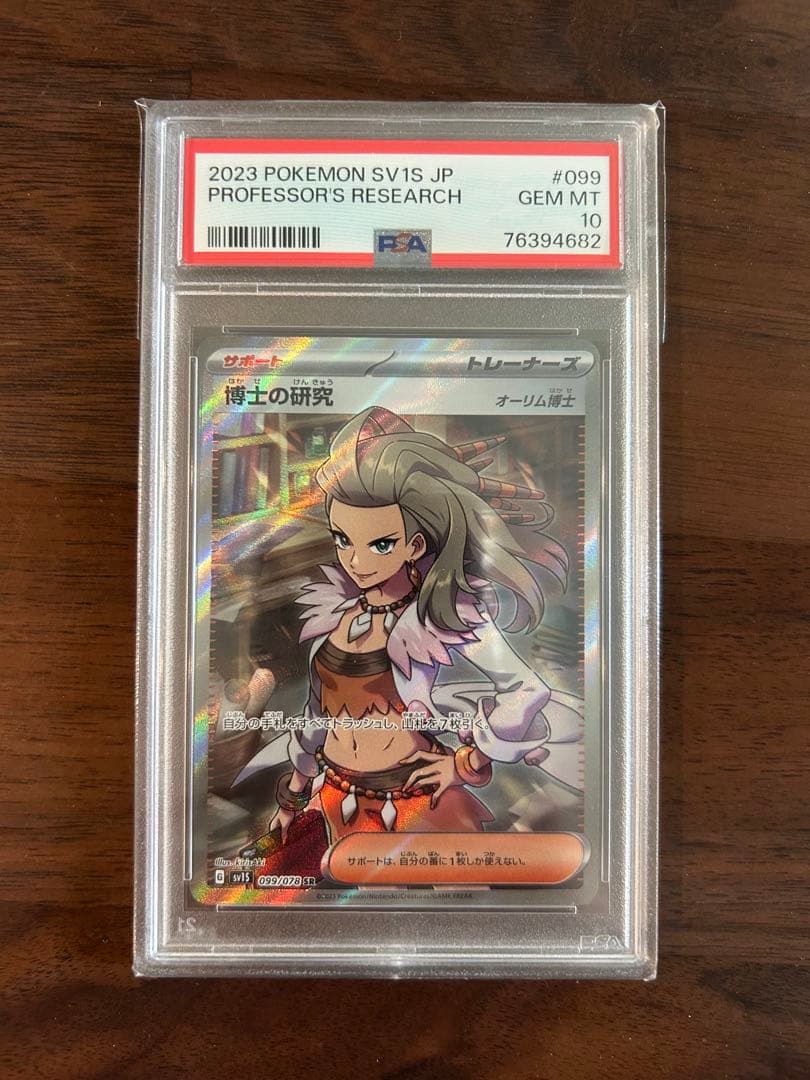 2023 ポケモンカード 博士の研究 SR オーリム 博士　PSA10