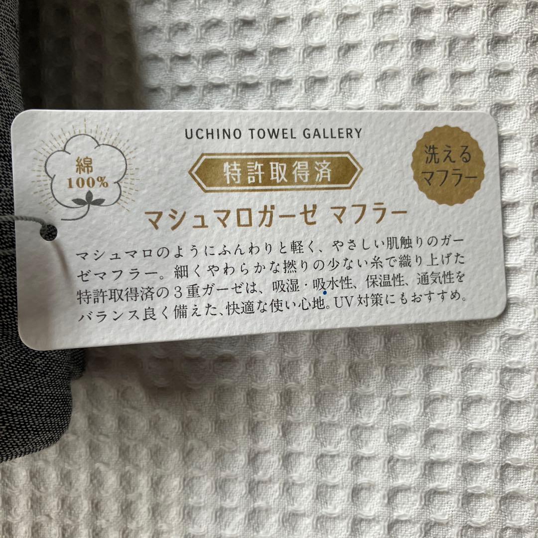 新品未使用　ウチノ　タオルセット　３点　マシュマロガーゼマフラー