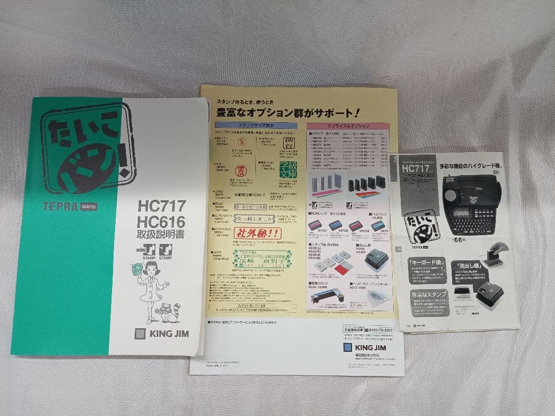 《TA602》KING JIM キングジム　スタンプメーカー　【HC616】