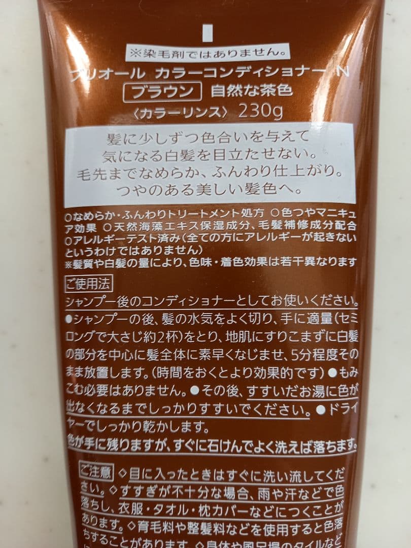 PRIOR プリオール カラーコンディショナー ブラウン 5本セット