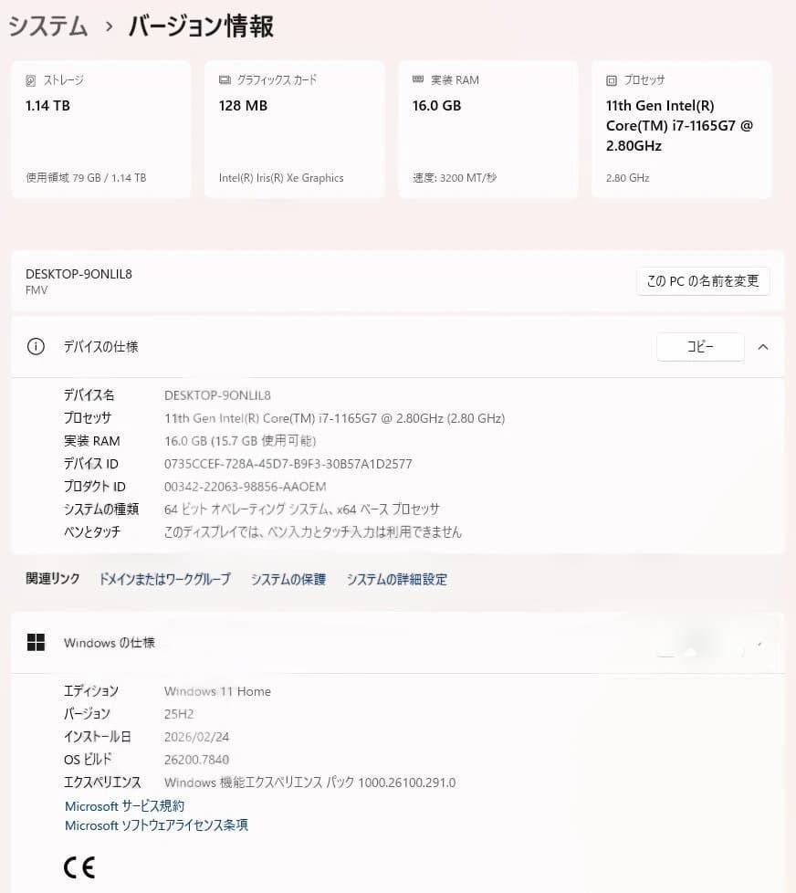 富士通一体型PC Core i7/16GB/SSD 256GB・HDD 1TB