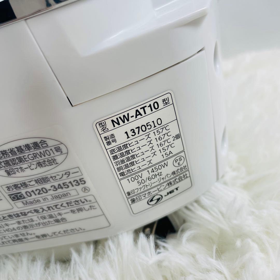 本体美品　象印　NW-AT10 極め羽釜　炊飯器　圧力IH炊飯ジャー