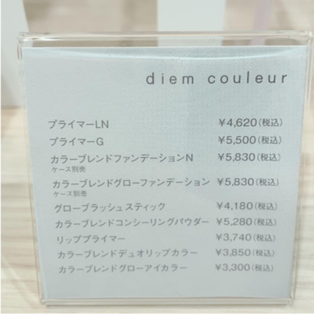 ディエム クルール