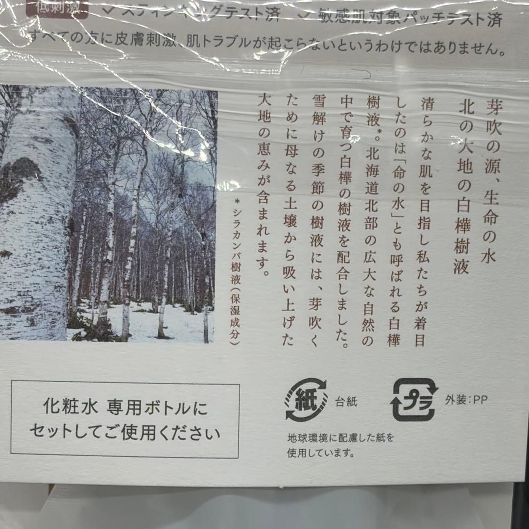 ２個セット　amritara ホワイトバーチモイストウォーター リフィルパック
