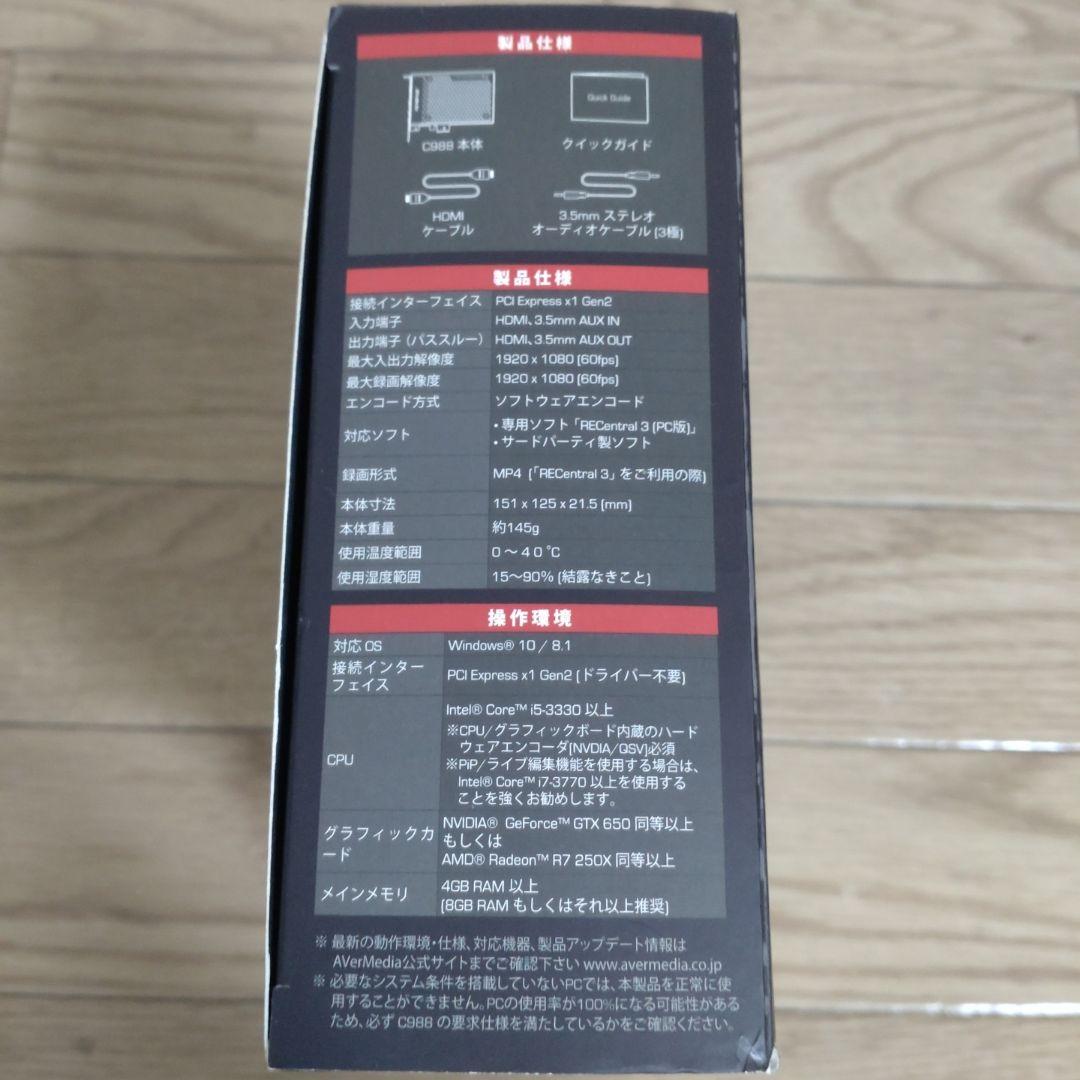 AVerMedia アバーメディア C988 LivegamerHD2 完品