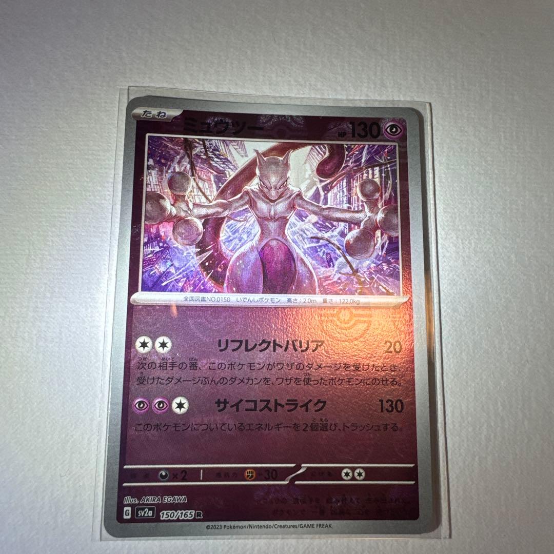 ミュウツー マスターボールレア　151