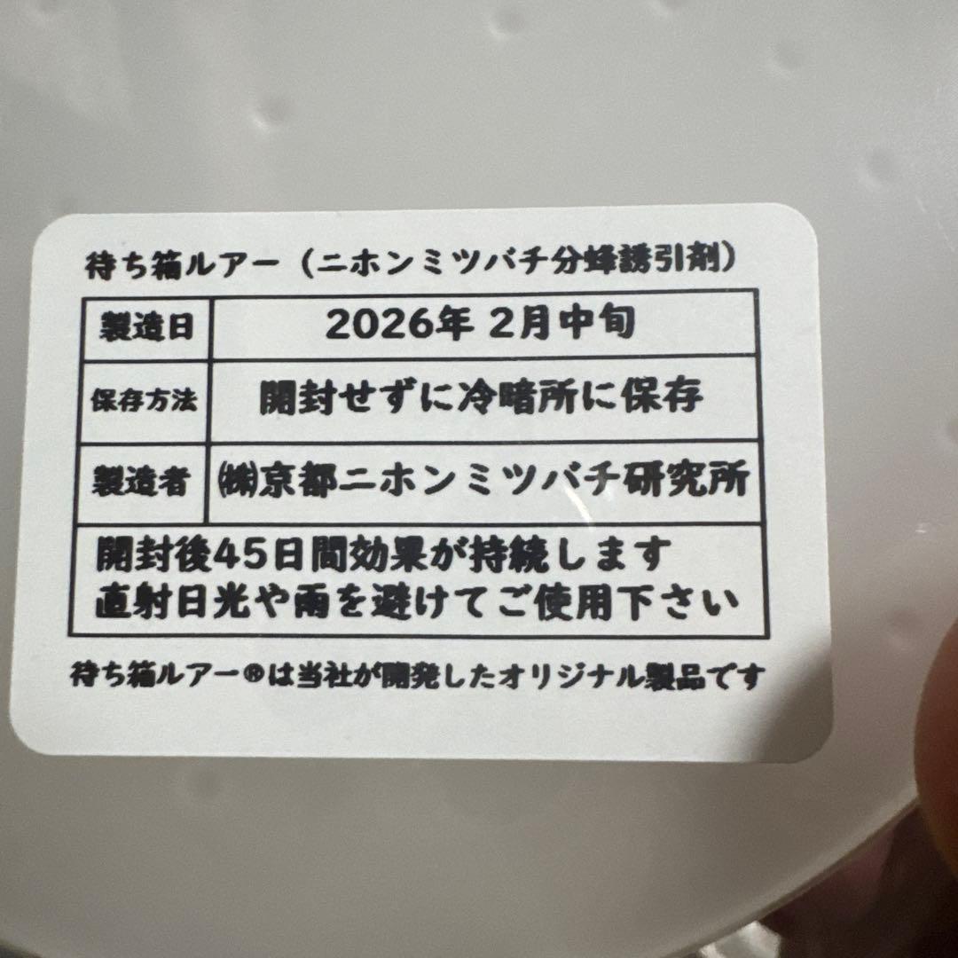 二ホンミツバチ分蜜誘引剤 5個セット