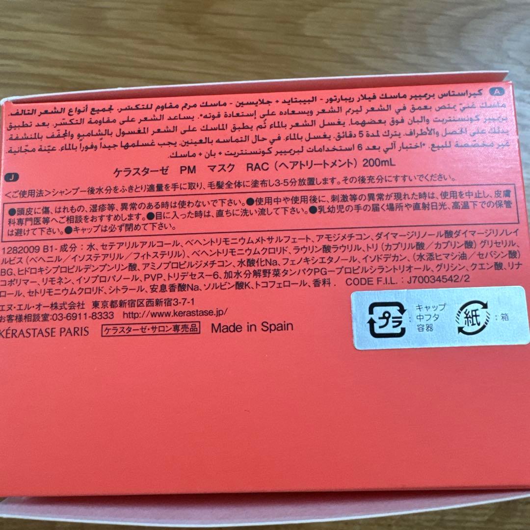 ケラスターゼプルミエールシャンプー250ml＆マスク