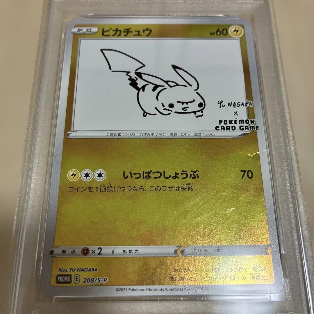 2021 ピカチュウ Yu Nagaba コラボカード #208