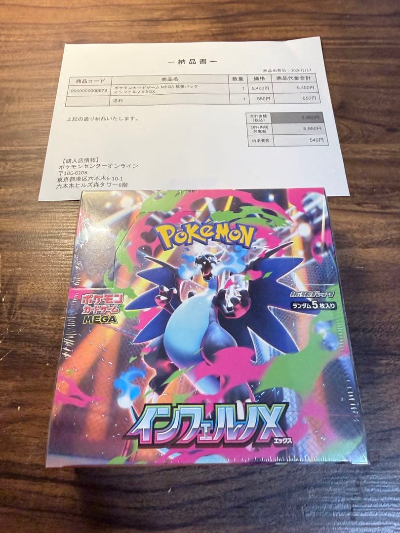 ポケモンカードゲーム MEGAドリームEX インフェルノX