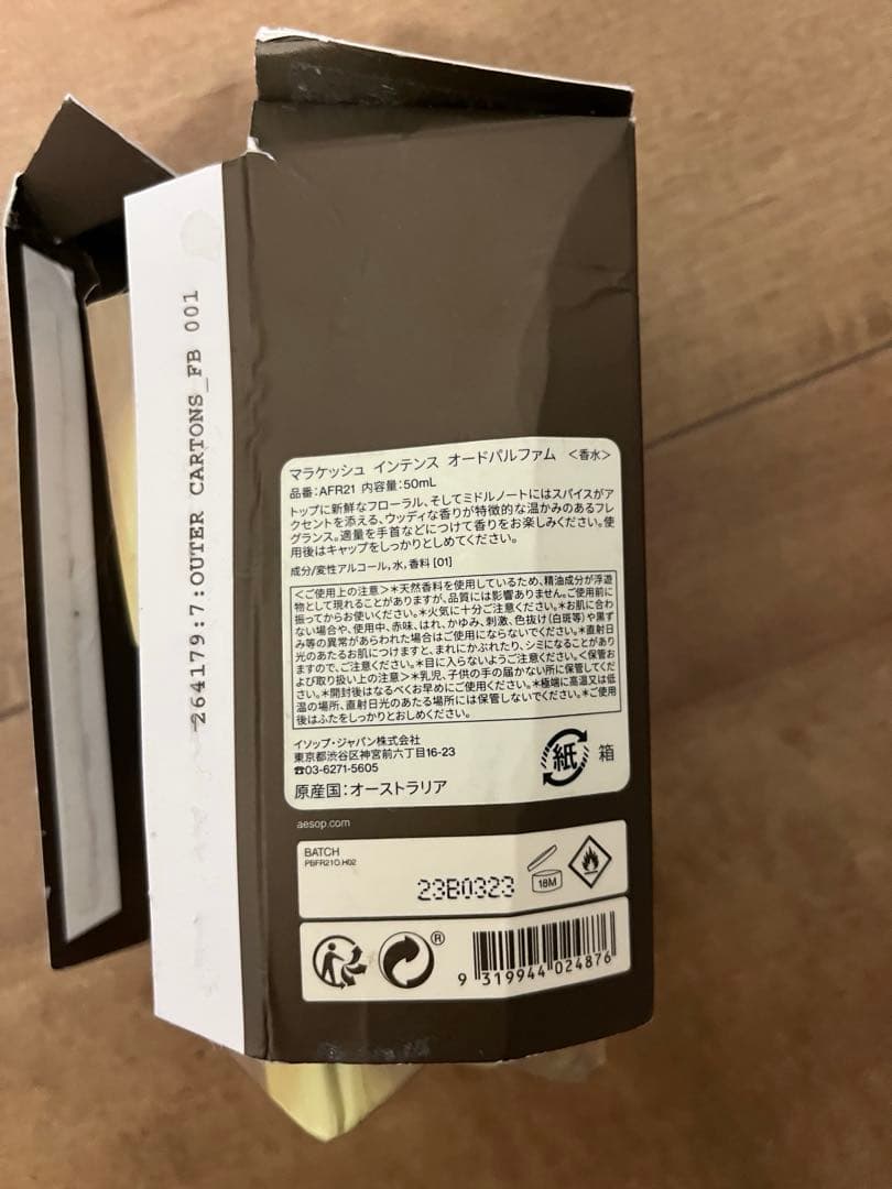 Aesop イソップ　マラケッシュ インテンス オードパルファム　香水