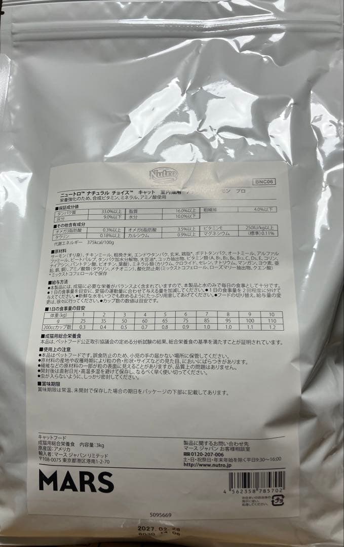 ニュートロ ナチュラルチョイス 室内猫用 アダルト サーモン プロ 3kg×4